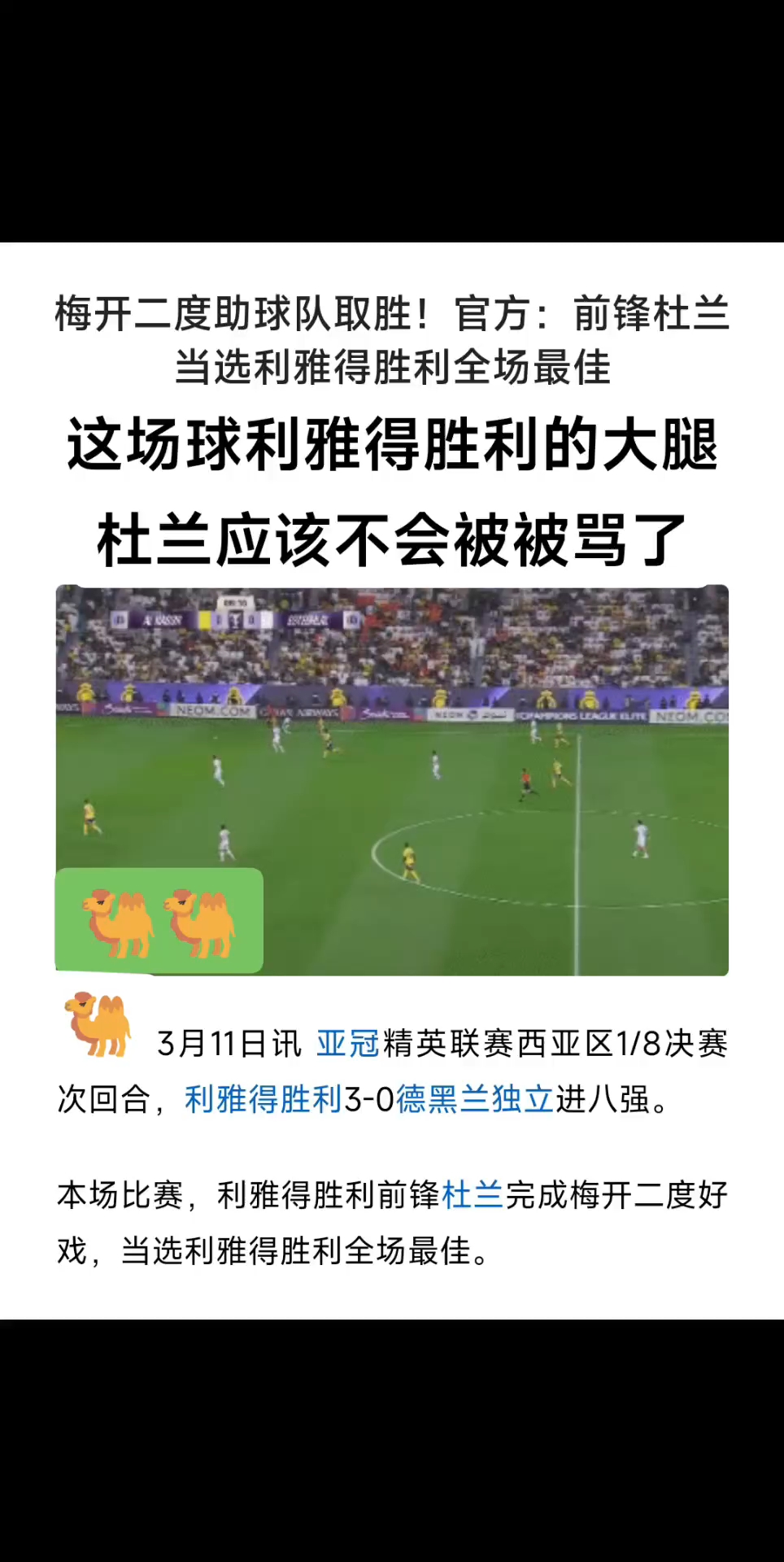 前锋梅开二度成为最佳，荣膺本场MVP