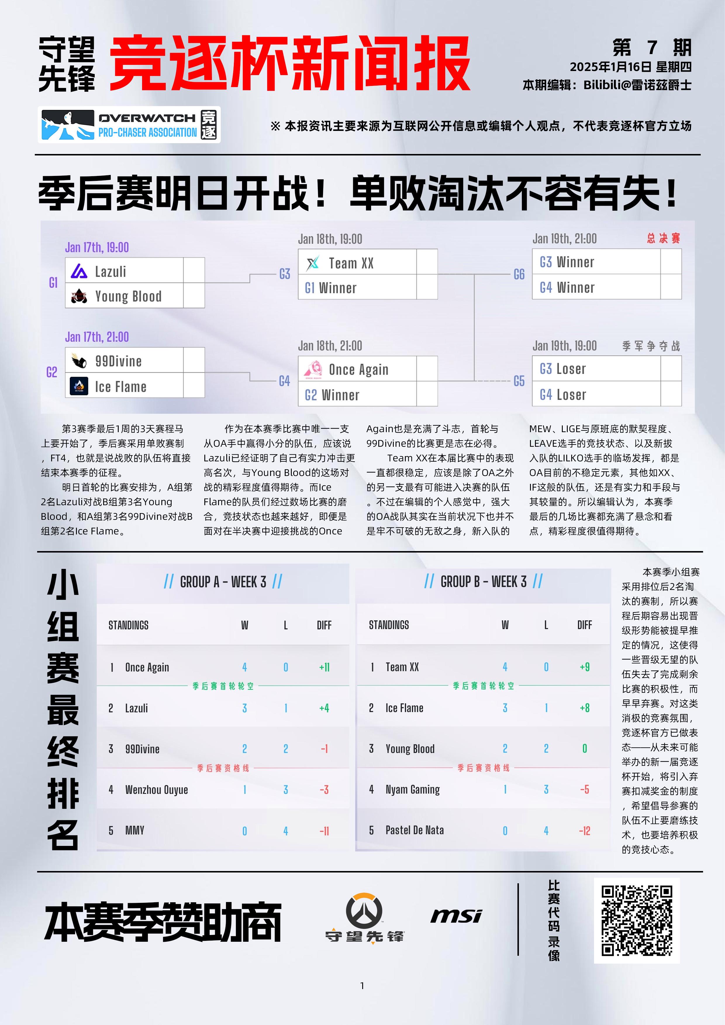 关于赛季末期竞争激烈，球队争夺季后赛资格如火如荼的信息